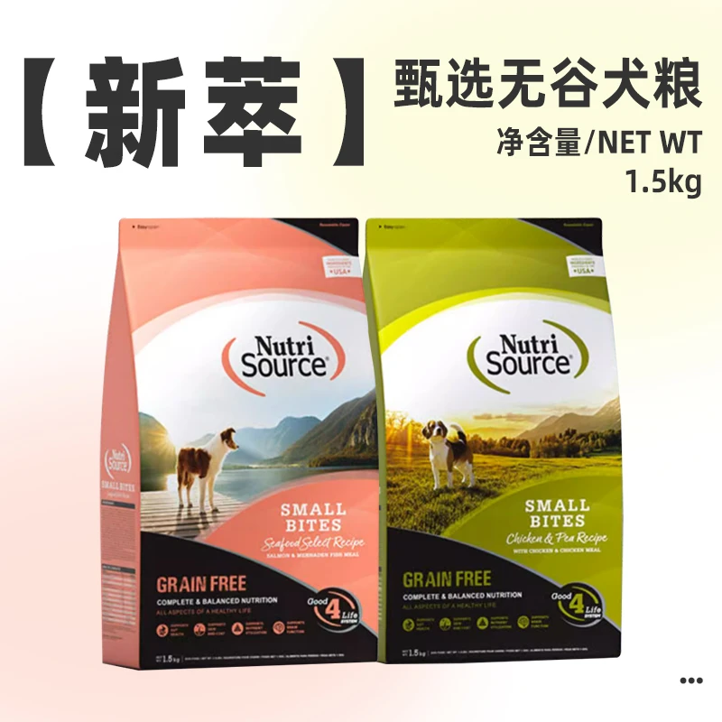 美国进口新萃狗粮1.5kg无谷鲜肉鱼肉鸡肉成犬幼犬狗粮24年4月