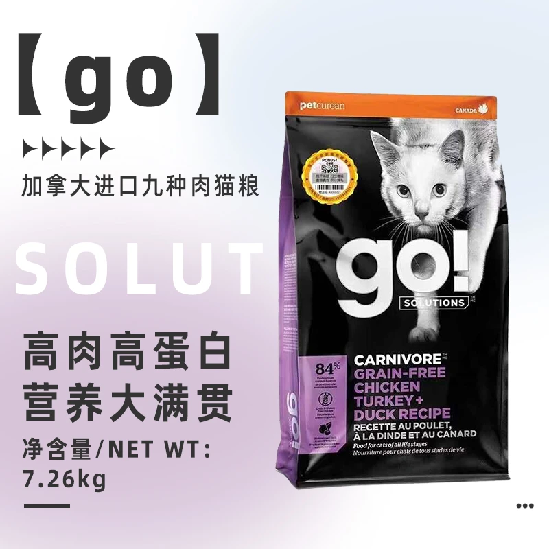 GO猫粮九种肉46%高蛋白冻去骨肉配方成猫猫粮7.26kg 24年10月到期