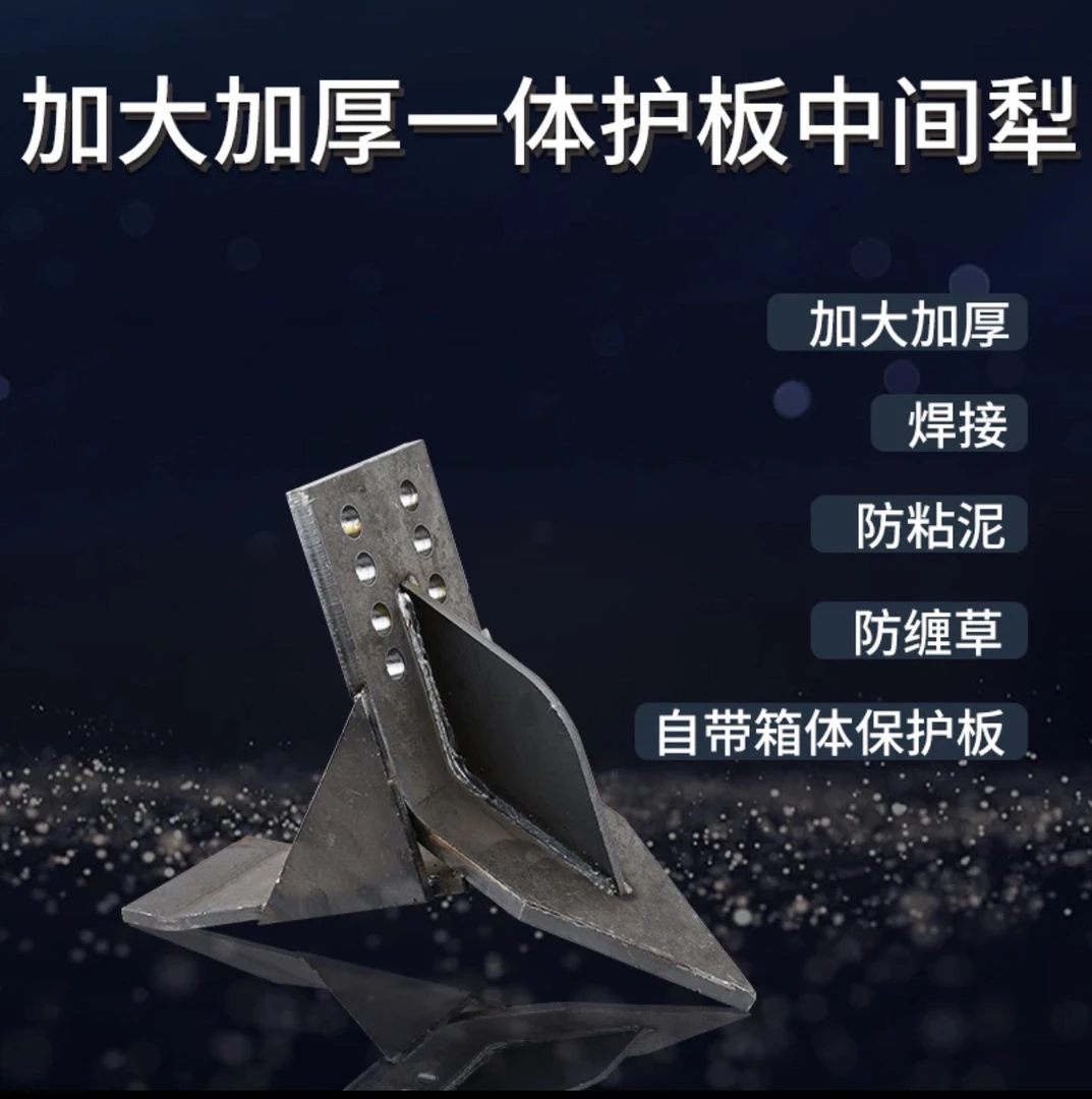 超厚一体式护板中间犁新式旋耕机中间犁体加厚侧边后置开沟犁