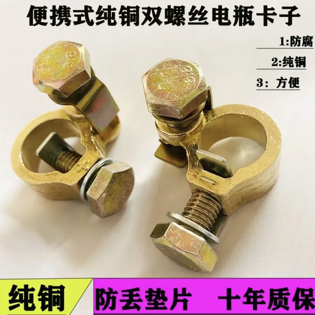 纯铜双顶丝电瓶卡子桩头货车防丢垫片纯铜加厚汽车连接线线头