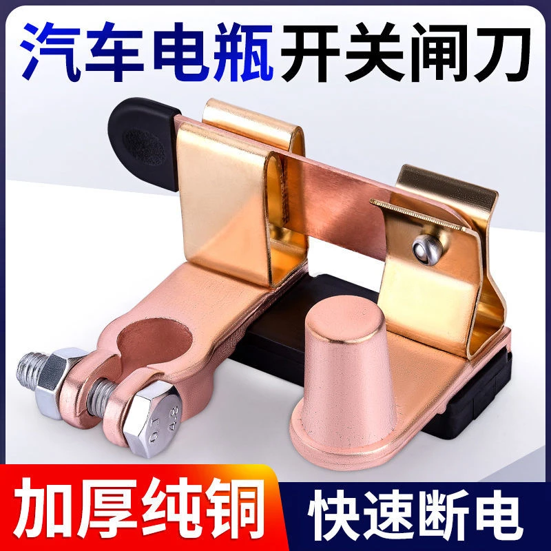电源闸刀开关汽车电瓶断电开关改装开关加厚黄铜电源防漏电跑电
