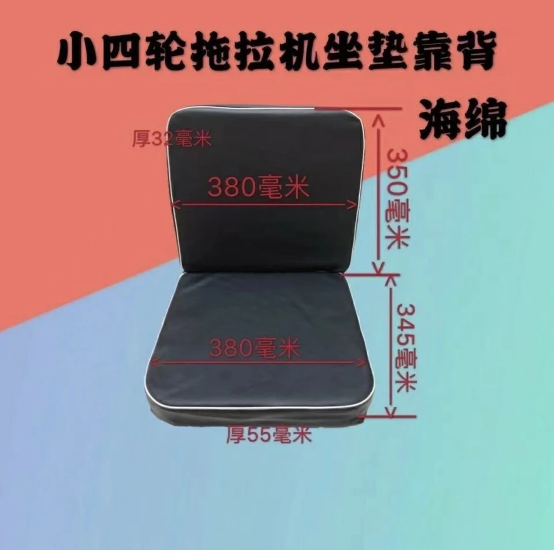农用坐垫靠背小四轮坐垫靠背套装柔软舒适保护腰部海绵垫子