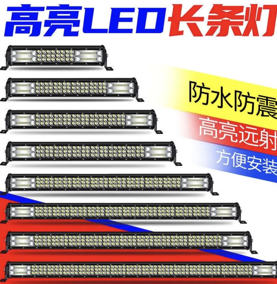 LED大视野长条杠灯高亮度防水防震射程远多车通用远射车顶