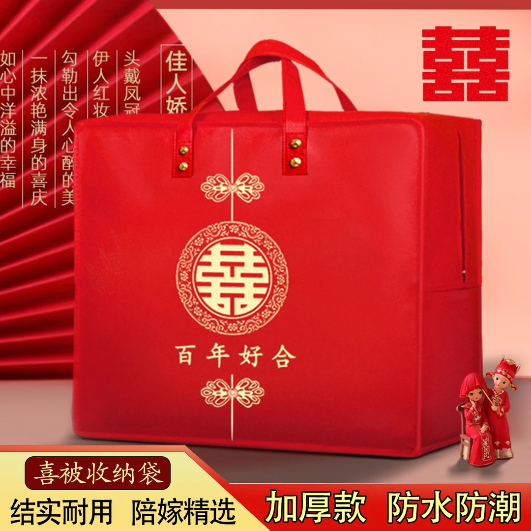 婚礼陪嫁喜被结婚被子收纳袋婚庆装被子喜袋红色袋子四件套包装袋