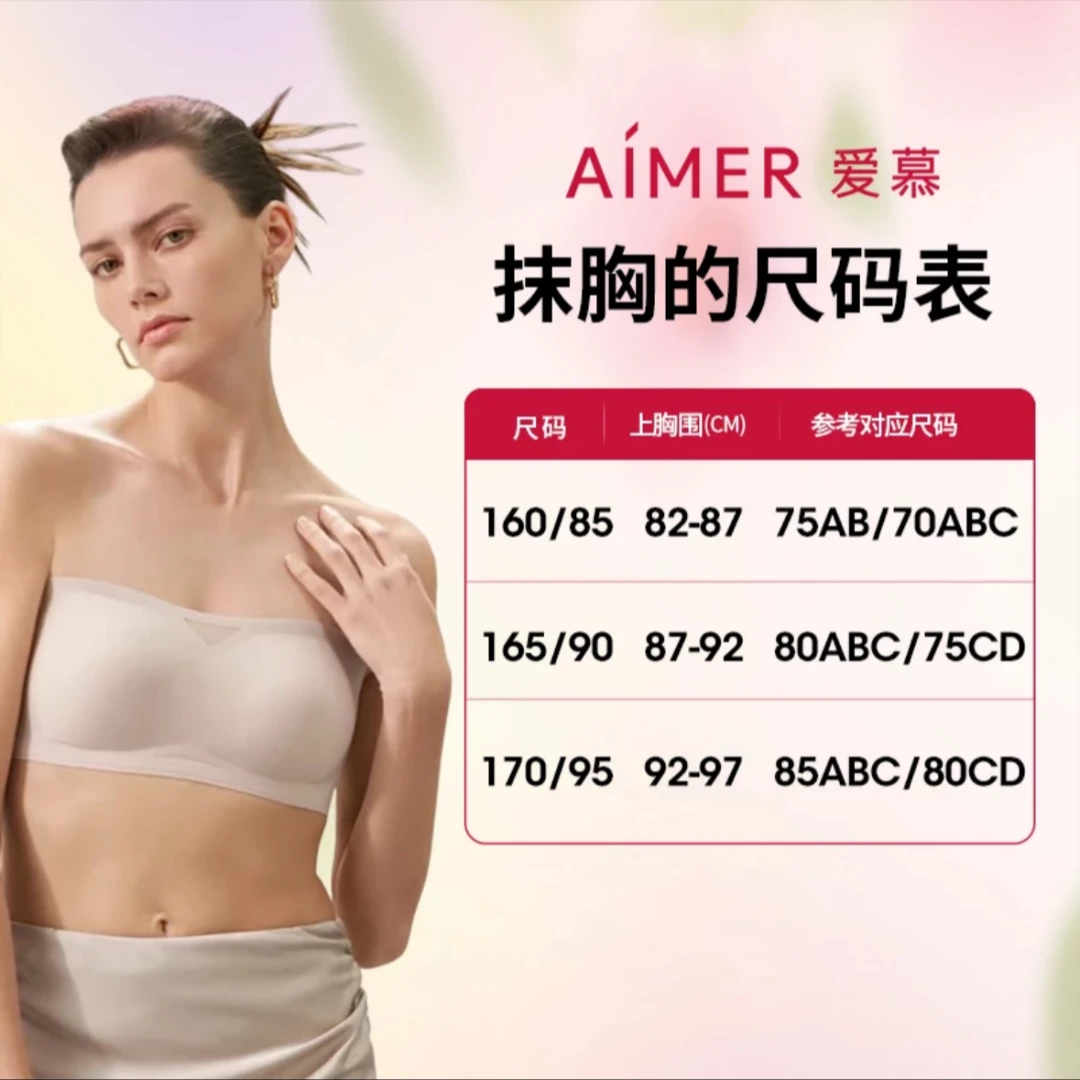 D爱慕夏季新款誓颜1/2无托无肩带背心式防走光抹胸AM179411