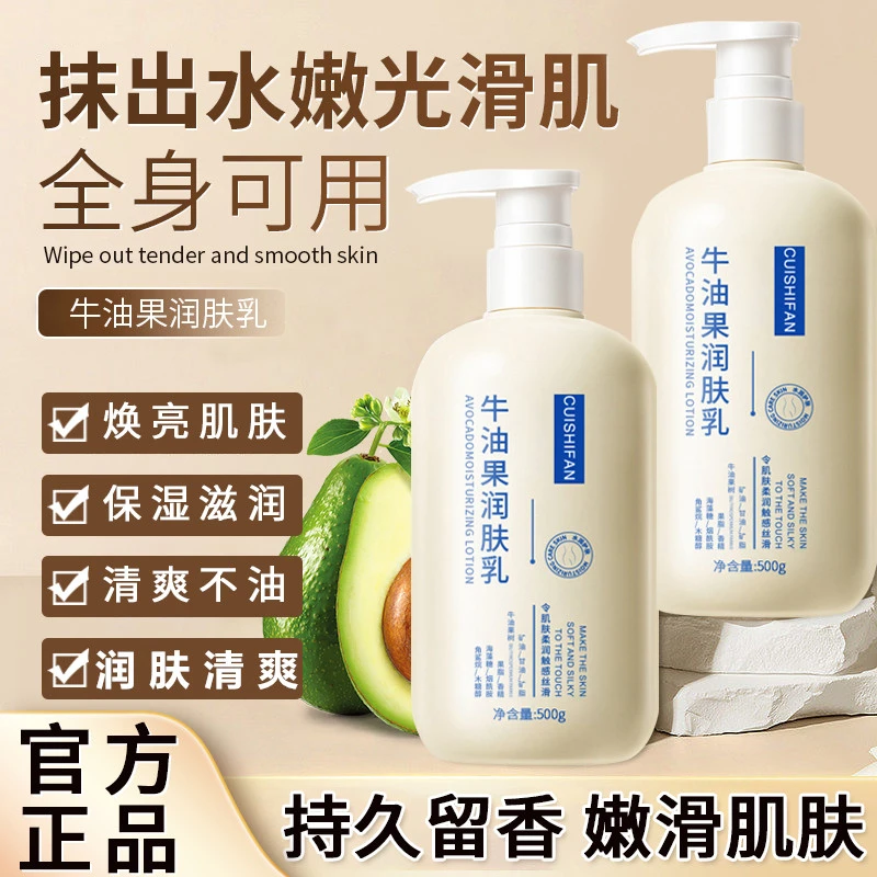 牛油果润肤乳 水润嫩滑补水保湿滋润护理防干裂身体乳