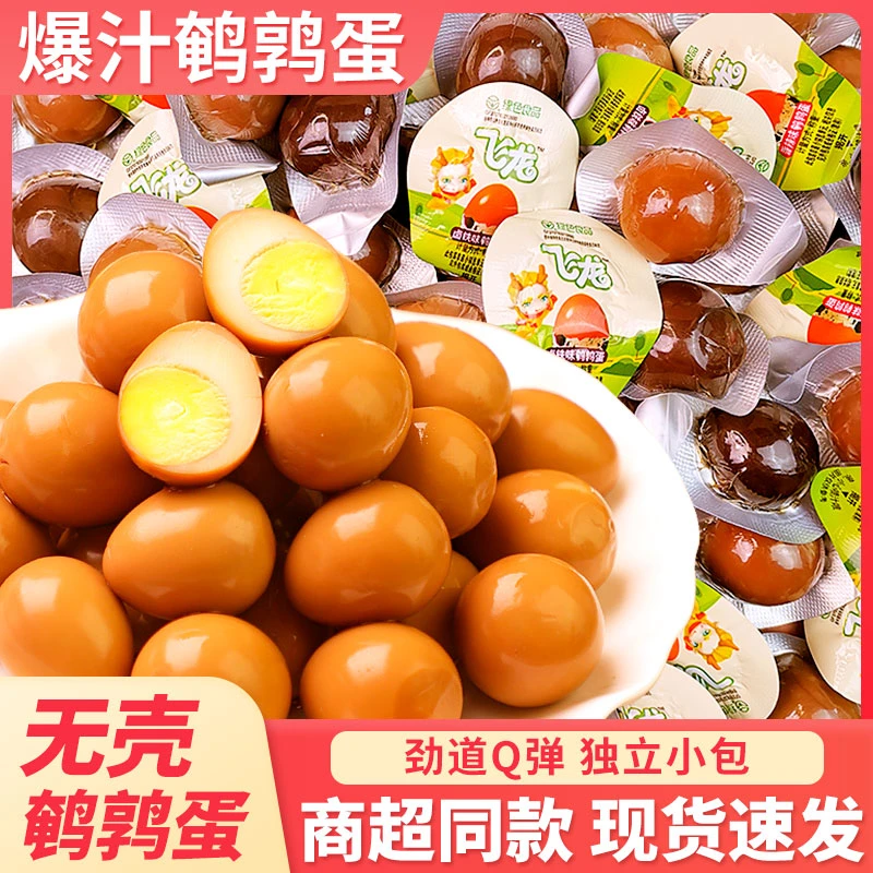 【19.9元60包】飞龙独立鹌鹑蛋开袋即食多口味儿童解馋网红爆款零食