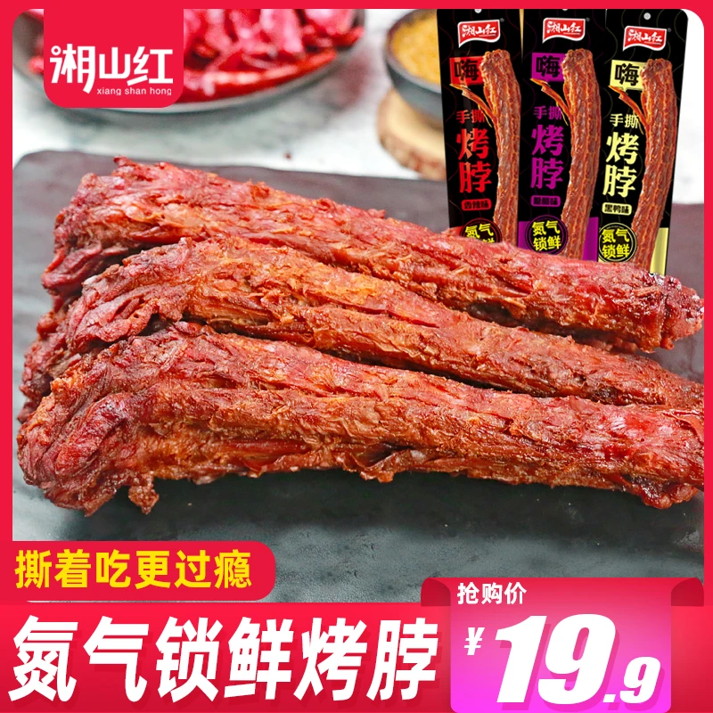 【湘山红】到手11根氮气烤脖锁鲜鸡脖卤味网红零食办公室解馋小吃
