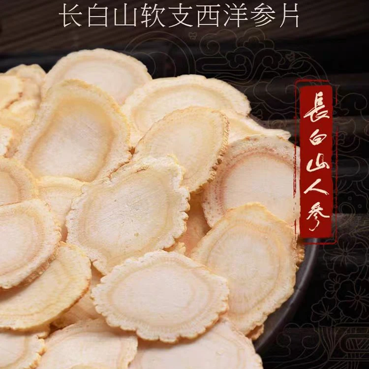 西洋参切片长白山 食用花旗参含片 泡水煲汤滋补