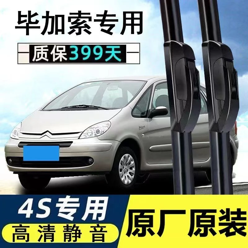 【适用雪铁龙】C2/C3/C4雨刷器C3XR/世嘉/毕加索爱丽舍无骨雨刮器