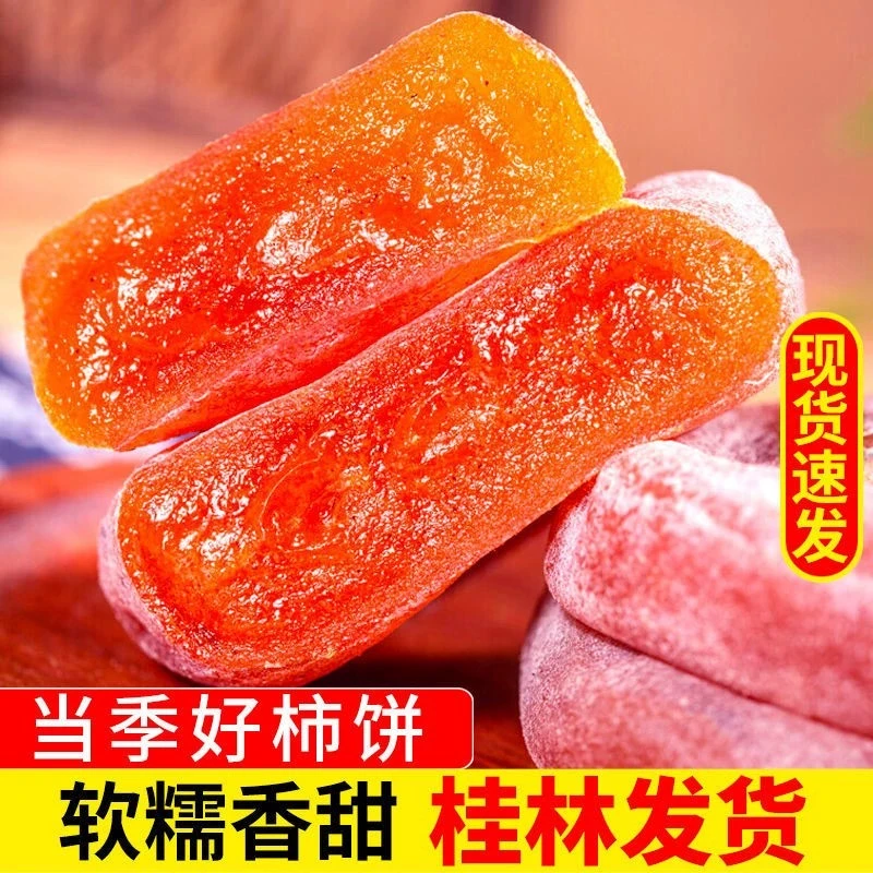 【限亏抢】正宗广西圆柿饼流心柿饼非富平整箱恭城柿饼爆浆霜降柿