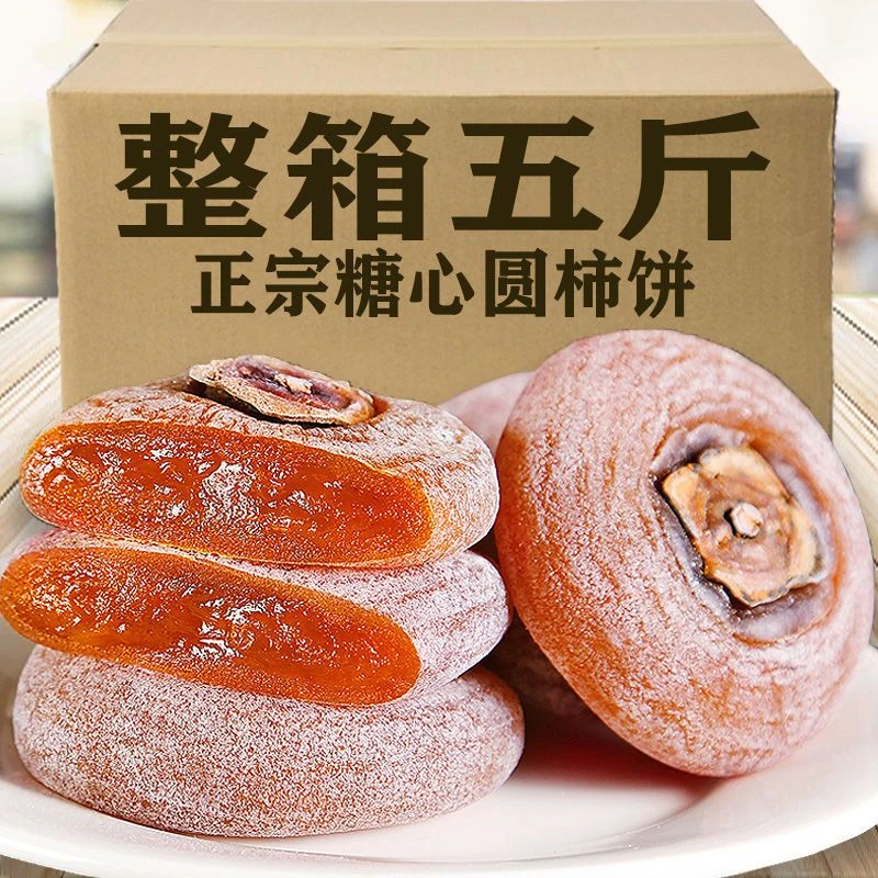 【限亏抢】正宗广西圆柿饼流心柿饼非富平整箱恭城柿饼爆浆霜降柿