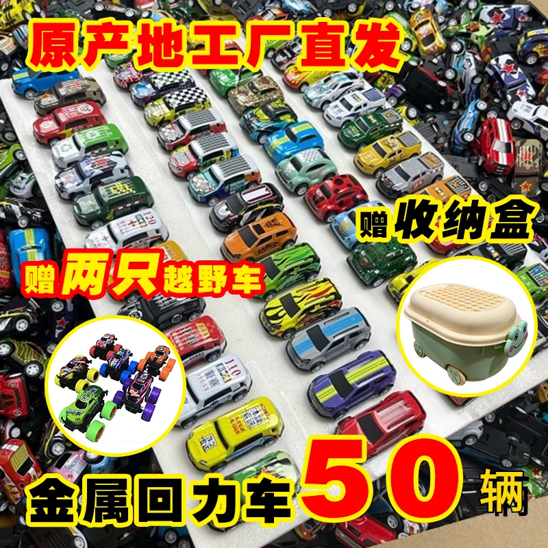 【限量带桶发货】五十辆铁皮车锌合金儿童玩具回力车铁皮越野车两只
