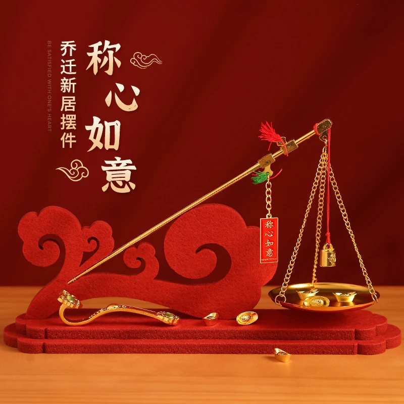 乔迁之喜新居喜称抓周称搬家入宅仪式布置用品称心如意装饰品摆件