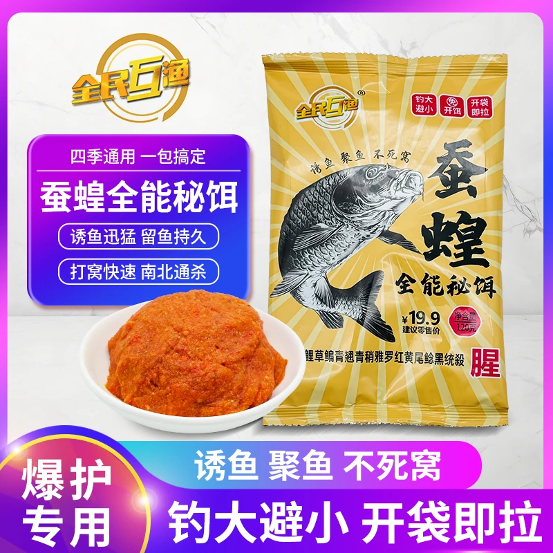 （拍一发三）蚕蝗全能秘饵鲫草鳊鲤鳜鱼淡水鱼通用