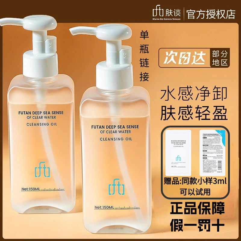 肤谈水感净透卸妆油洁面不闷痘深层清洁眼唇温和卸妆水三合一清洁