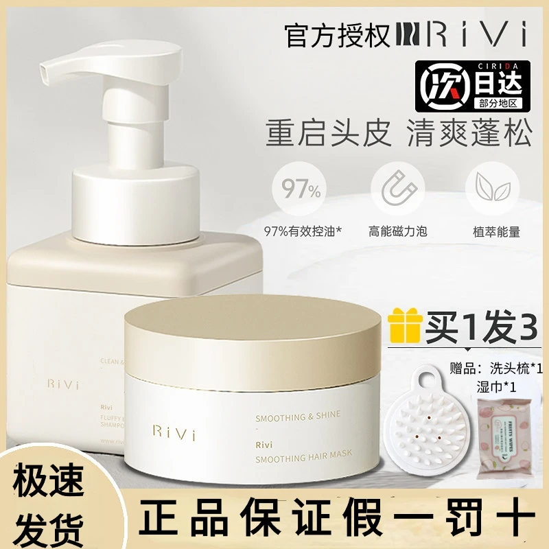RIVI泡泡洗发水露发膜控油蓬松正品止痒洗发膏改善毛躁男女士专用