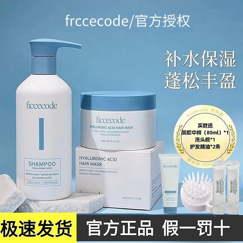 ficcecode菲诗蔻玻尿酸清洁洗发水补水保湿修护蓬松柔顺氨基酸