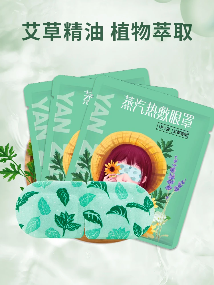 发热蒸汽眼罩热敷艾草睡眠专用遮光缓解眼疲劳不勒洋甘菊一次性