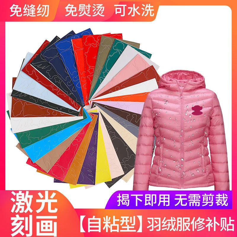 羽绒服自粘布贴补破洞无痕修补补丁贴