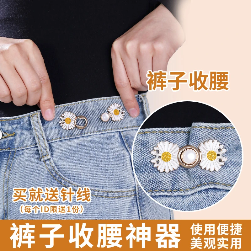 收腰神器快速可调节牛仔裤扣子可拆卸裤子大了改裤腰收缩卡扣耐用