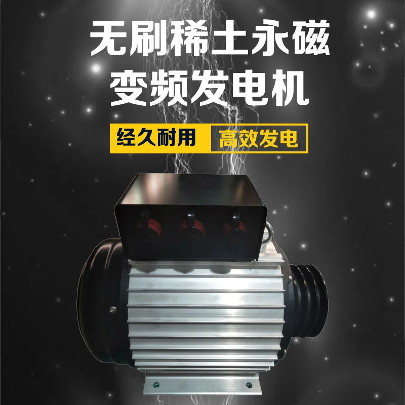 永磁发电机380V220V单三相四线纯铜变频无刷便携式3 - 50kw大功率