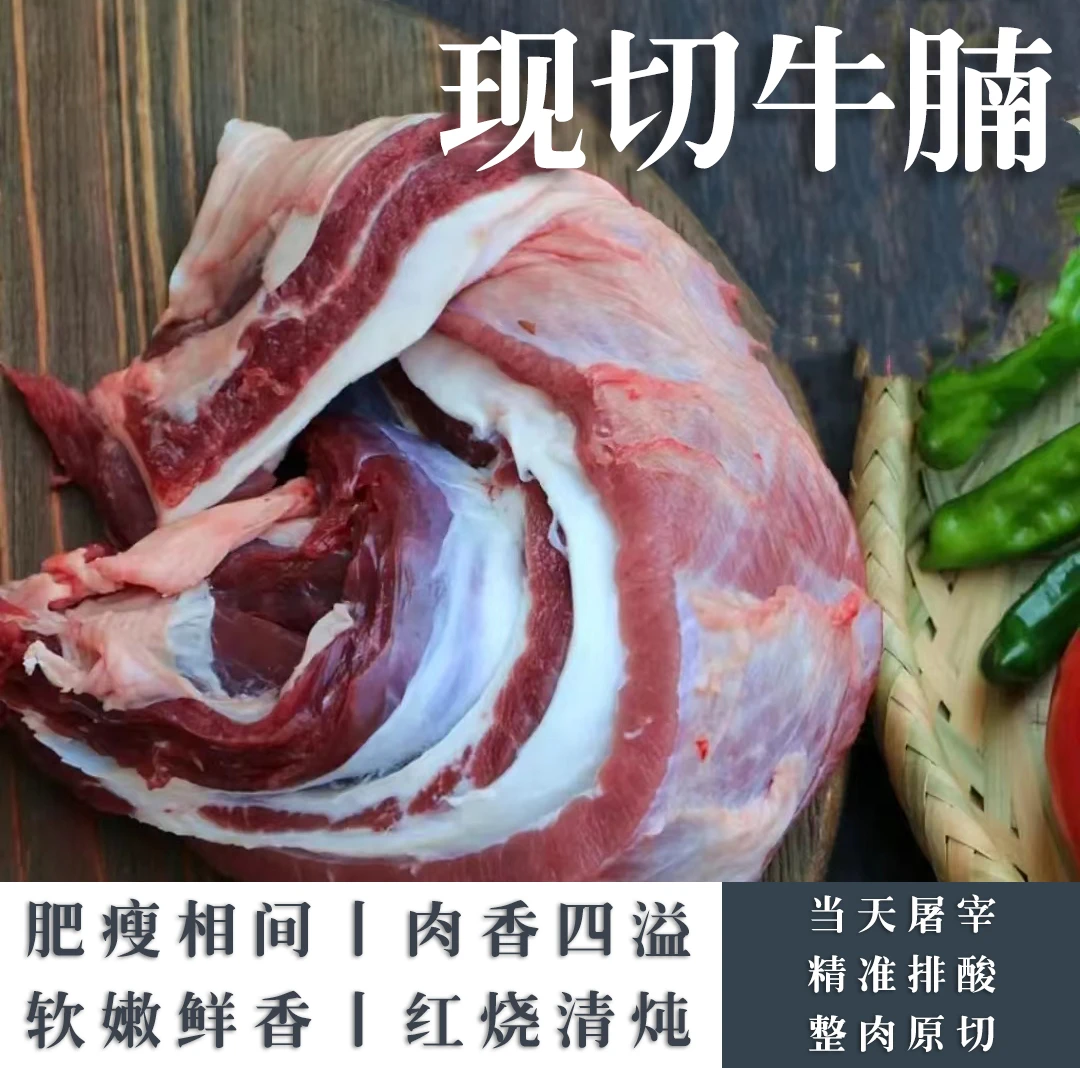 【牛腩】伊品鲜小黄牛清真 现切包邮 坏单包赔