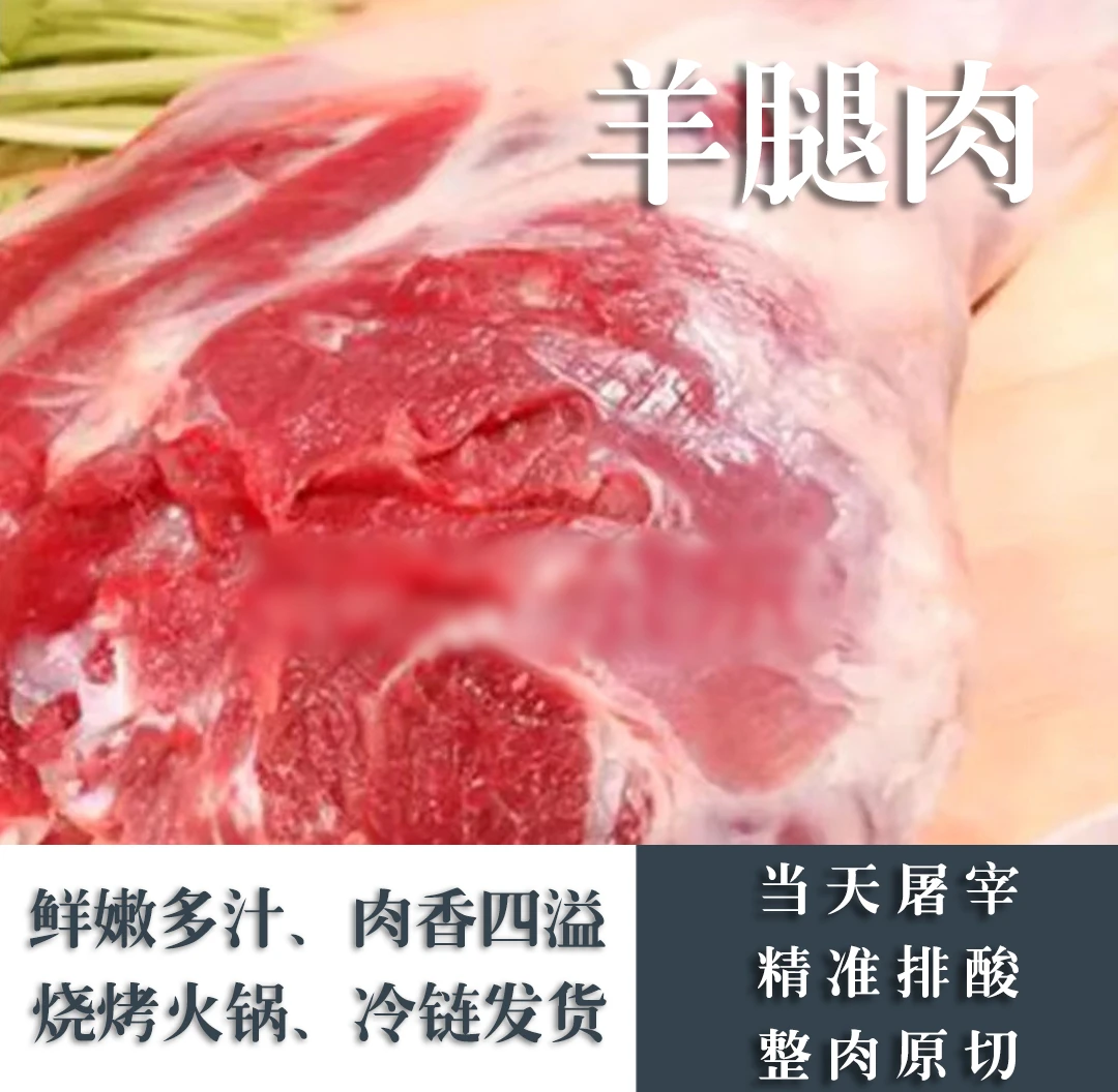 【羊腿肉】伊品鲜 清真 新鲜现切 包邮 坏单包赔