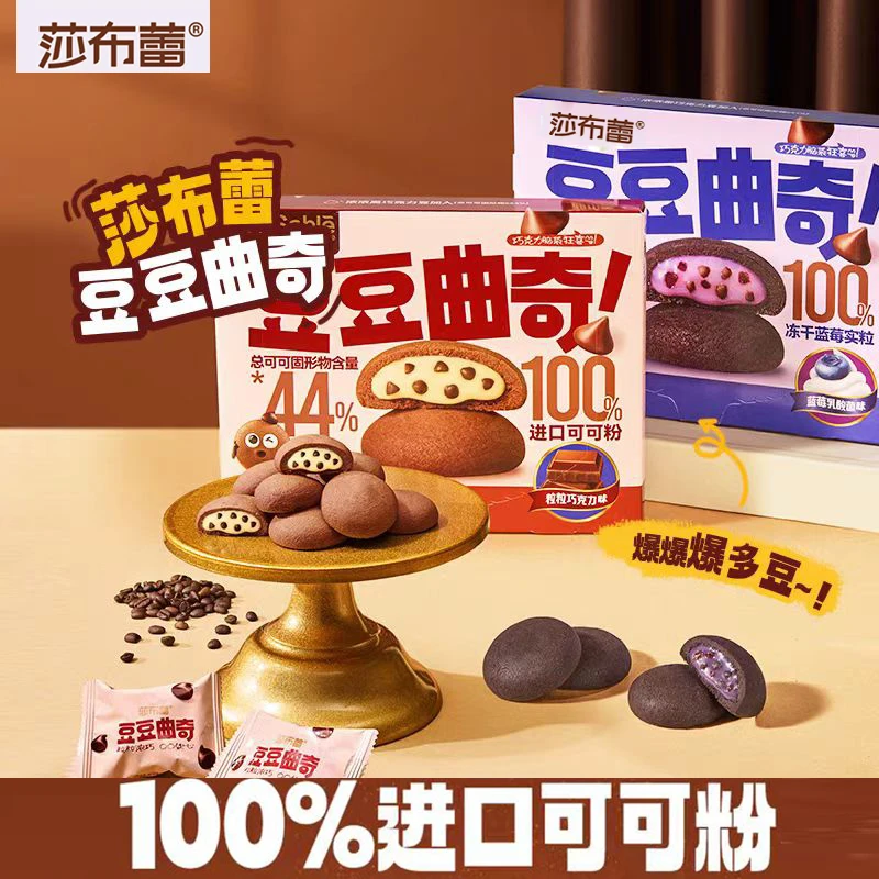 莎布蕾豆豆曲奇软心爆浆曲奇饼干巧克力抹茶蓝莓夹心休闲零食批发