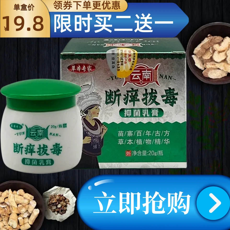 全国包邮【拍2送1】草本断痒拔毒皮肤止痒温和抑菌乳膏正品20g装