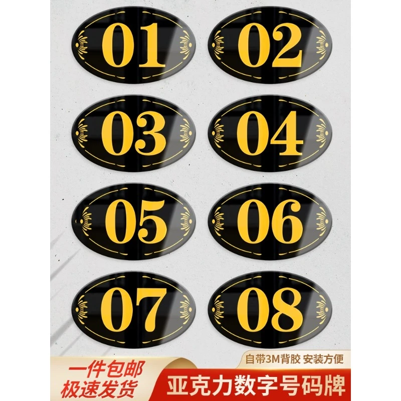 亚克力数字贴餐厅号码牌桌子编号网吧储物柜子座位设备编号牌定制