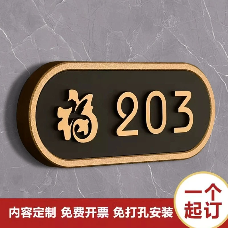 家用定制平安喜乐小区公寓住宅门牌号码民宿入户门牌号酒店宾馆订