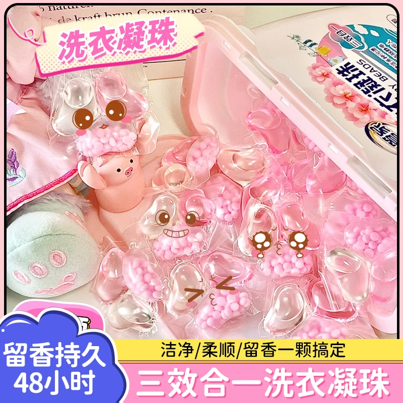 【实惠袋装】洗衣凝珠三合一持久留香珠柔顺护衣浓缩洗衣液家庭装