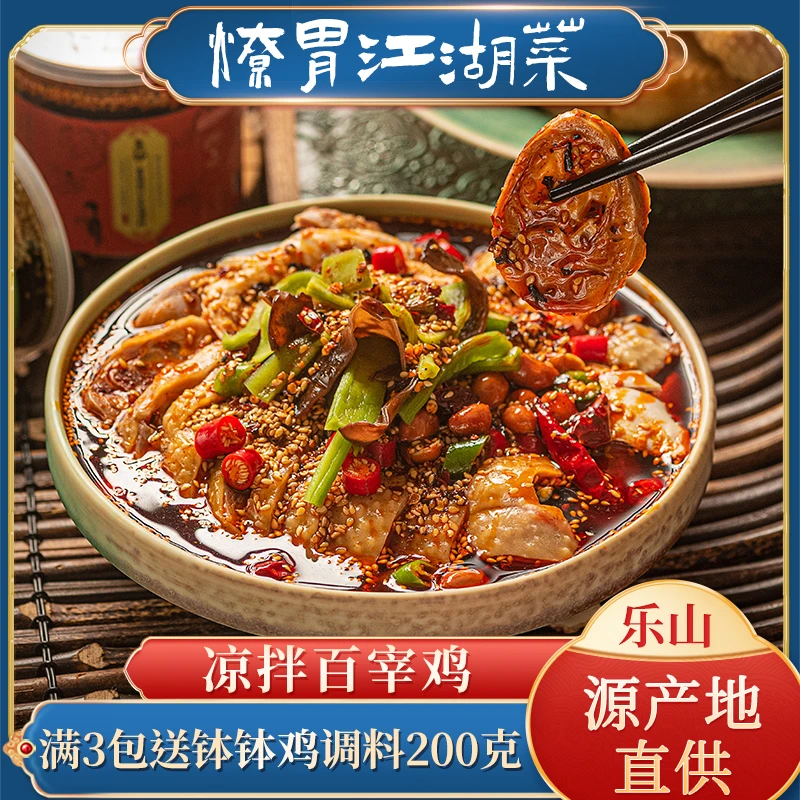 正宗乐山黄鸡肉口水鸡红油百宰鸡凉拌鸡藤椒鸡椒麻棒棒鸡熟食即食