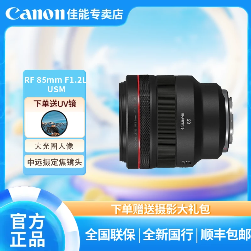 Canon/佳能RF85mm F1.2 L USM全画幅中远摄定焦镜头 微单相机镜头