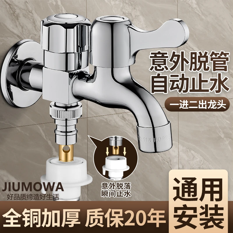 高品质全铜洗衣机水龙头一进二出双头双用家用双出水双控万能接头