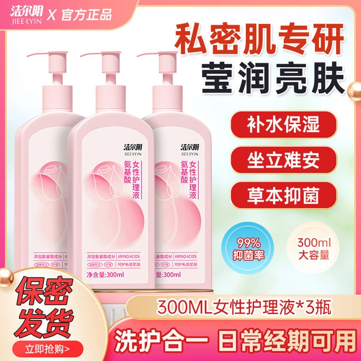 【玉希专属】洁尔阴私密洗护液温和净味去味留香持久护理抑菌洗液