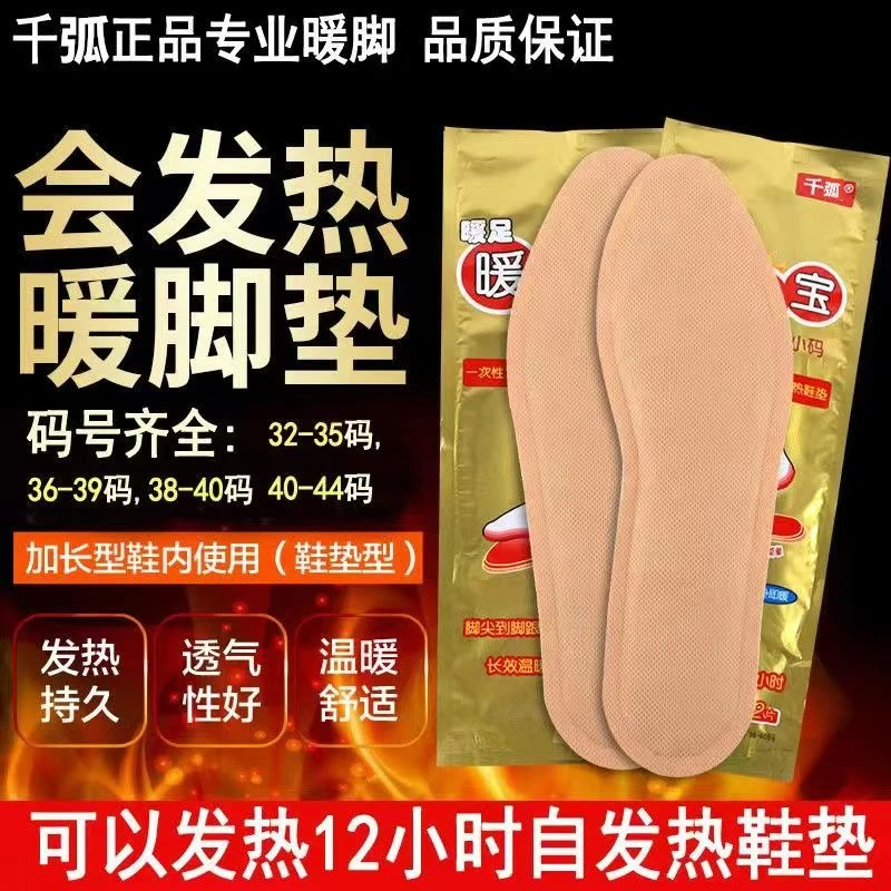 【10双千弧】暖足贴暖贴鞋垫自发热鞋垫暖脚贴暖宝宝一次性暖脚宝