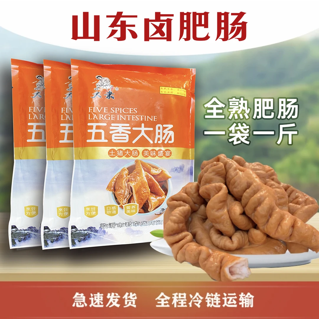 【买2斤送1斤 到手3袋3斤】全熟卤肥肠卤大肠猪大肠卤味熟食1斤/袋