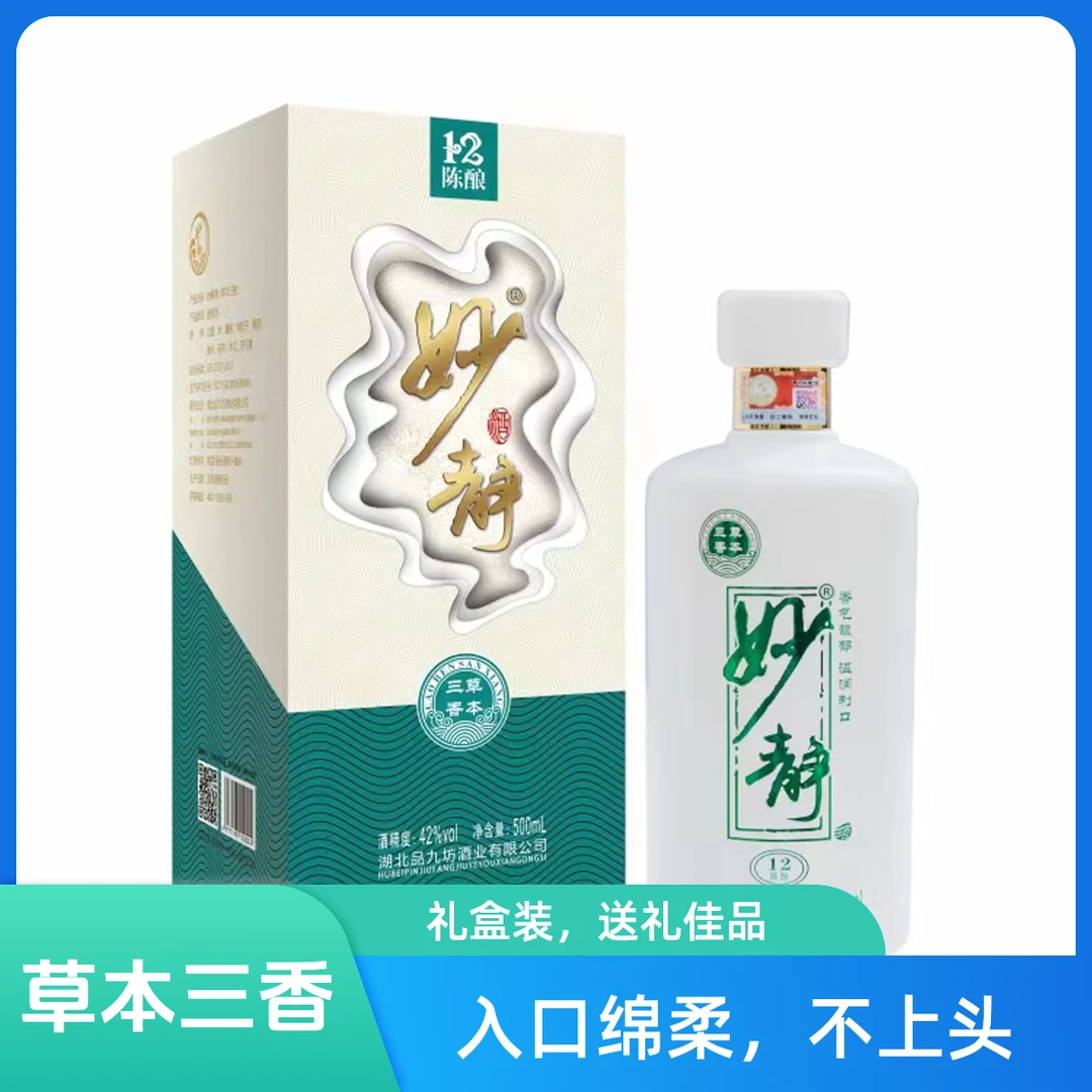 妙静【妙静】草本酒42度 500ml*1瓶纯粮食酒厂家直销42度