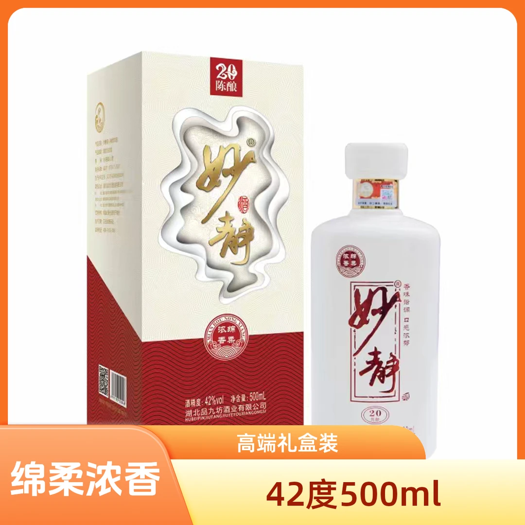 妙静【妙静】浓香型白酒酒42度 500ml*1瓶纯粮食酒厂家直销42度