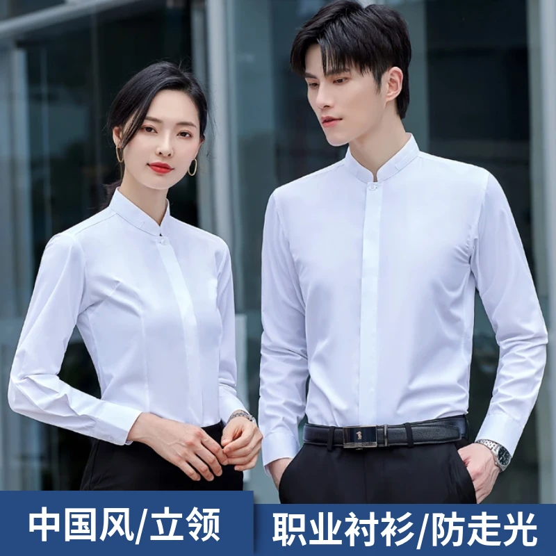 中国风立领白色衬衫女士工作服男女同款职业工装2023春季长袖衬衣