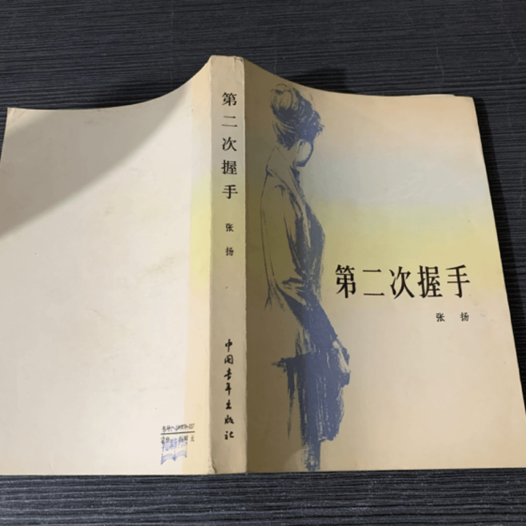 9新  第二次握手