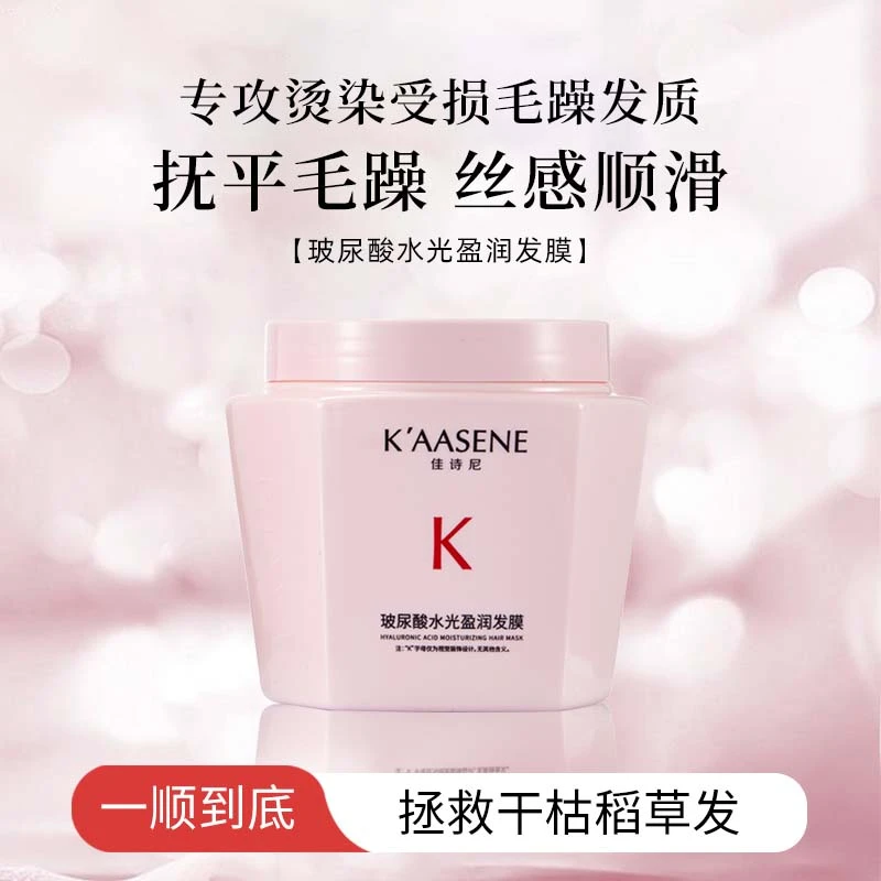 【主播自用】K’AASEN 玻尿酸水光修复丝滑干枯毛躁发质顺滑水润发膜