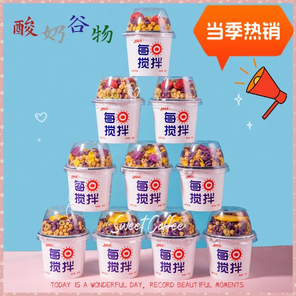 【粉丝专属款】宠粉福利新日期每日搅拌酸奶谷物杯酸奶杯210g*6杯整