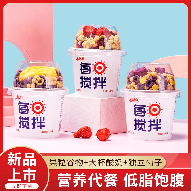 宠粉大福利大杯搅拌210ml*6杯搅拌酸奶饮 酸奶谷物杯酸酸甜甜新鲜