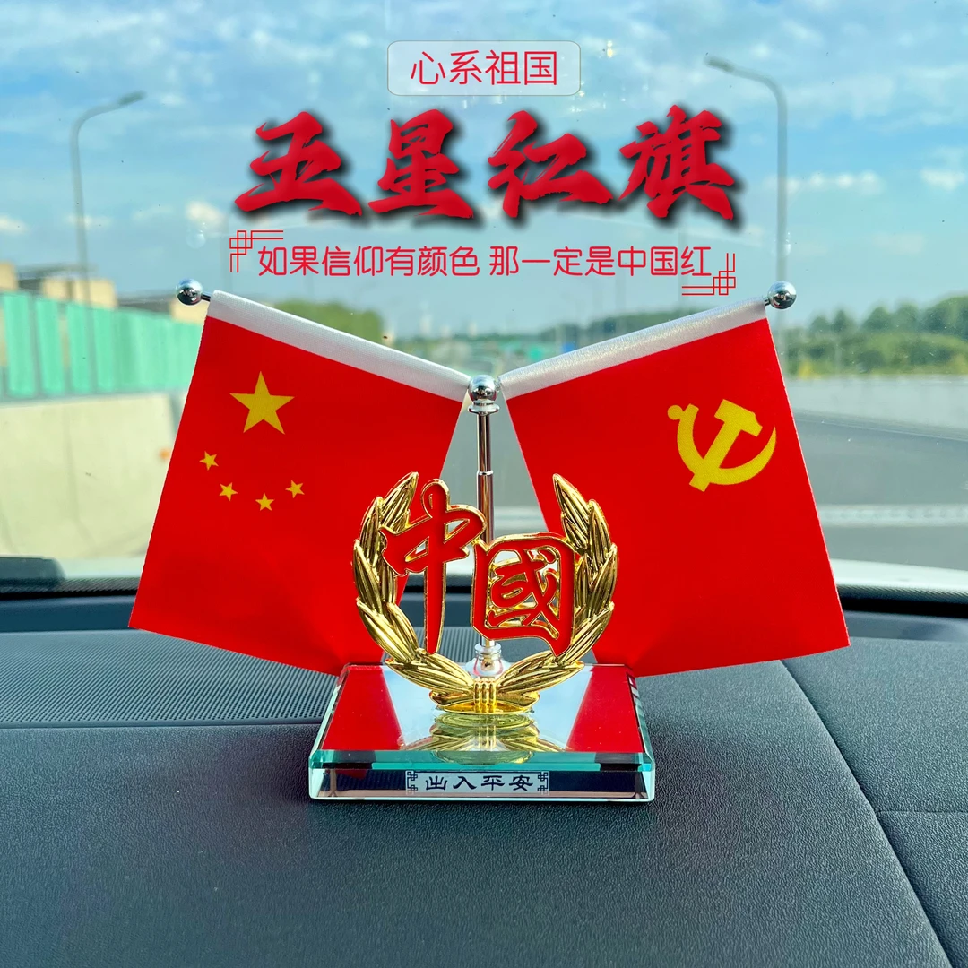 新款红旗摆件水晶玻璃可伸缩男女装饰高档双面旗帜爱国摆件摆台