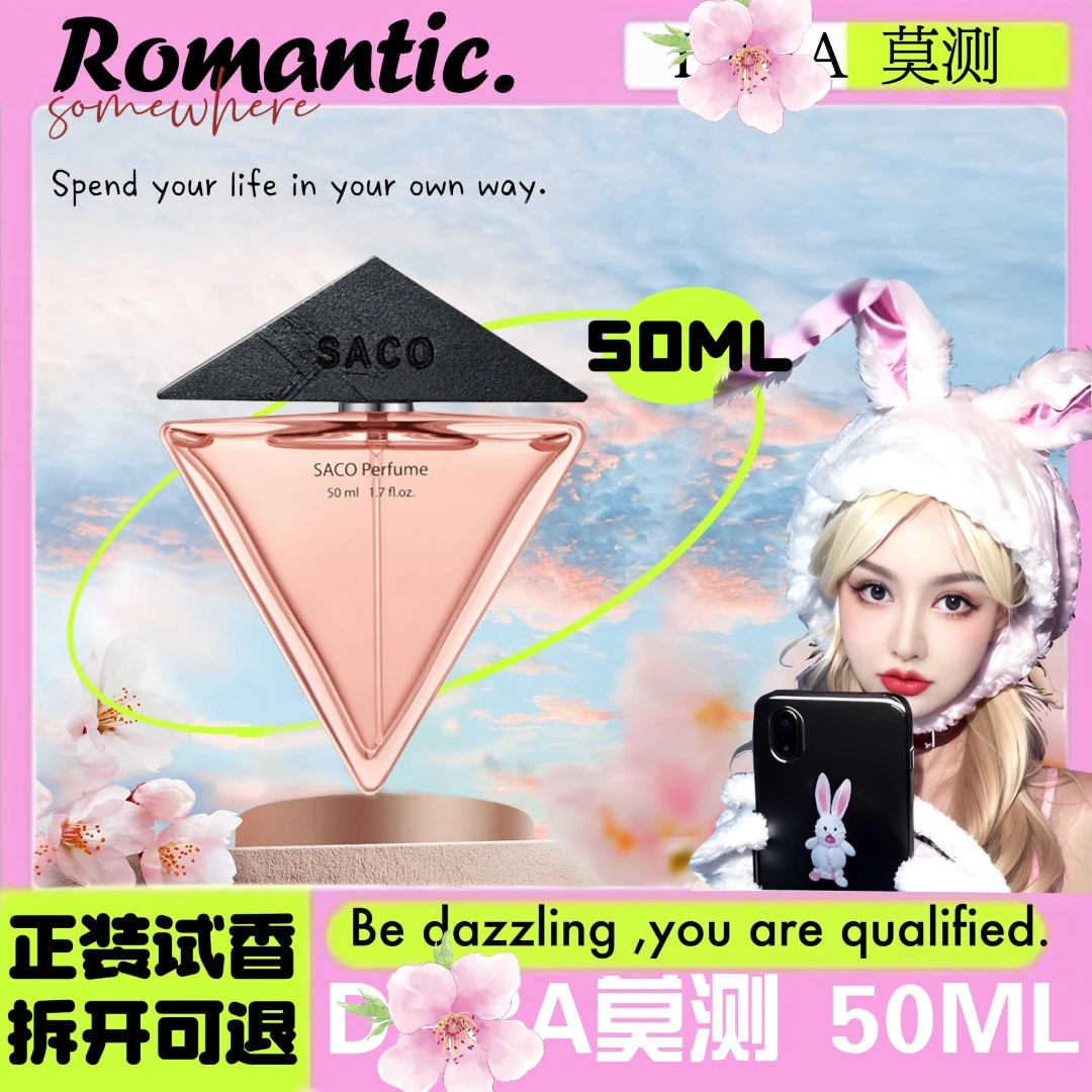 【持久浓香】末测50ml香水礼盒版