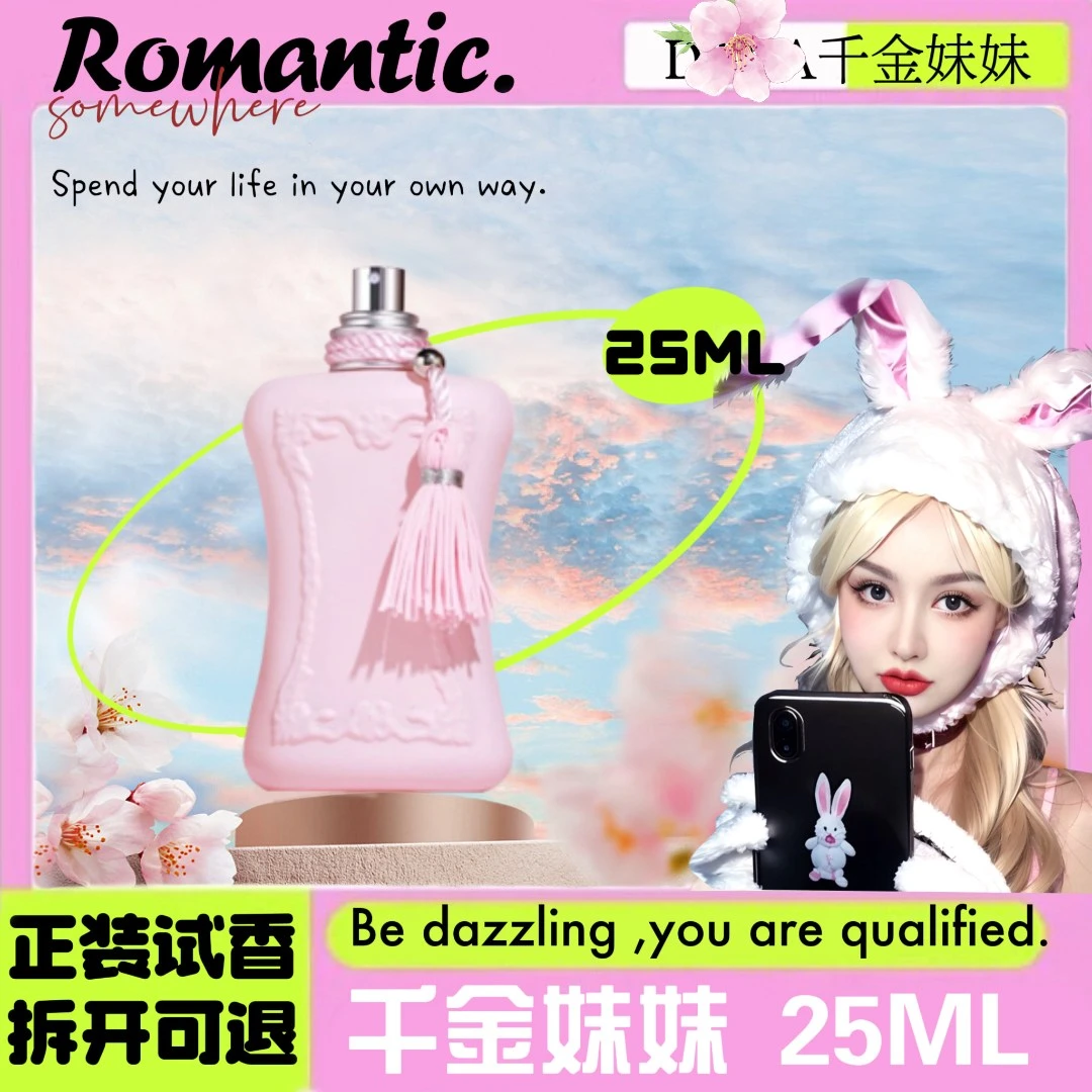 千金妹妹 香水25ml