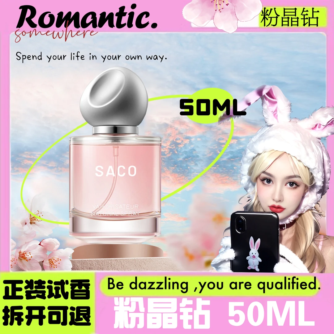 【冰爽花香】粉晶钻 50ml 香水 女士 粉色 清新 淡香 清爽 经典